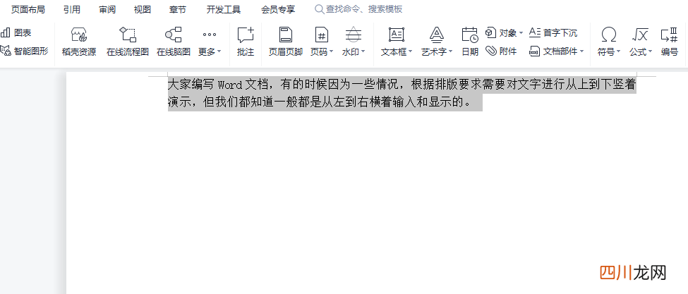 word文字横竖转换 word文字方向怎么改变