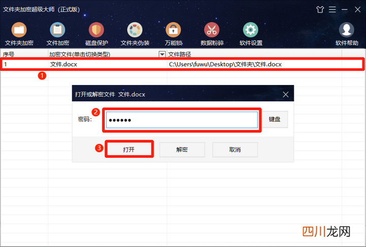 教你文件解密技巧 文件解密怎么弄