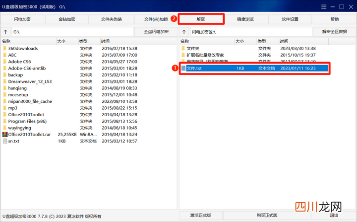 教你文件解密技巧 文件解密怎么弄