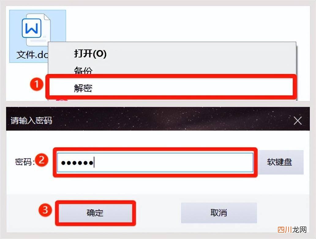 教你文件解密技巧 文件解密怎么弄