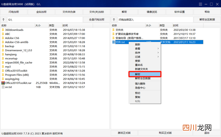 教你文件解密技巧 文件解密怎么弄