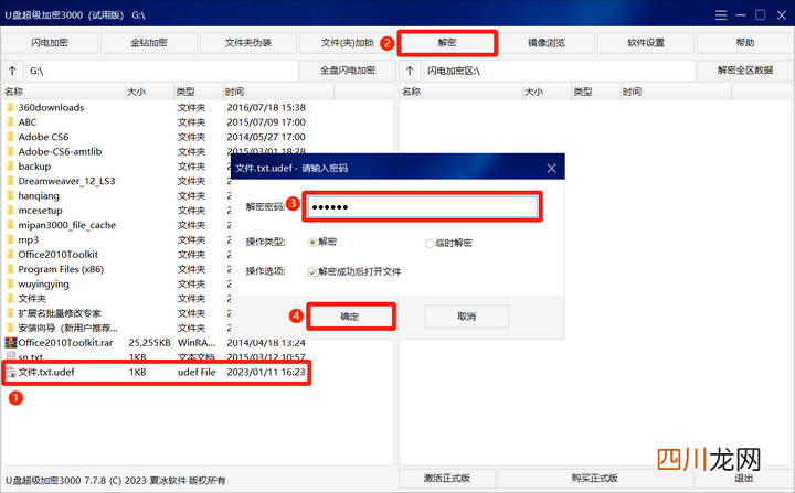 教你文件解密技巧 文件解密怎么弄