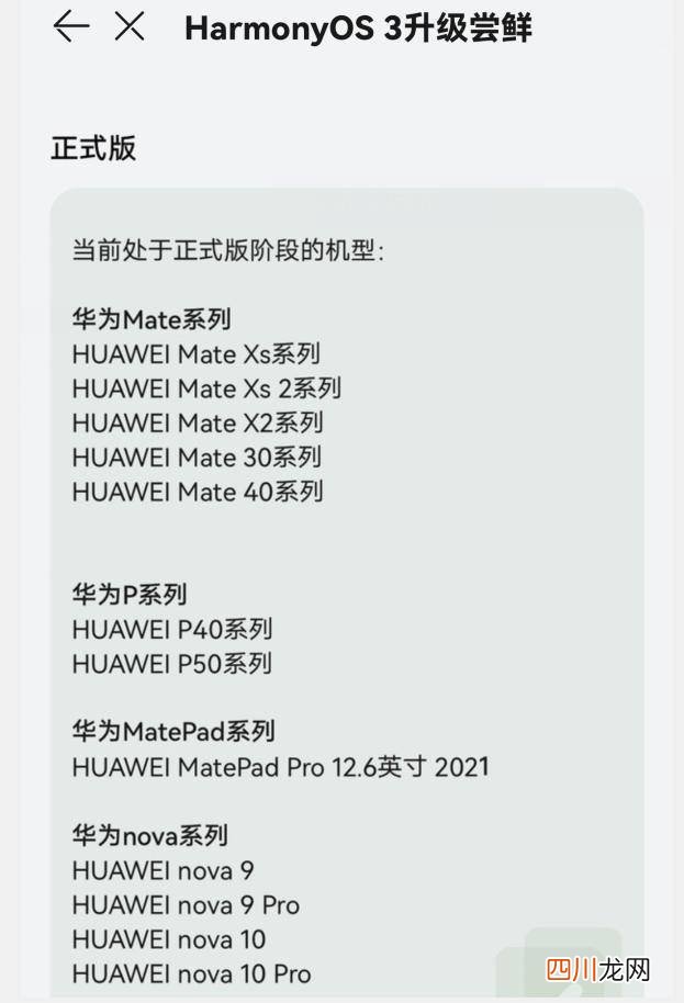 描述系统升级指南 如何升级鸿蒙系统正式版