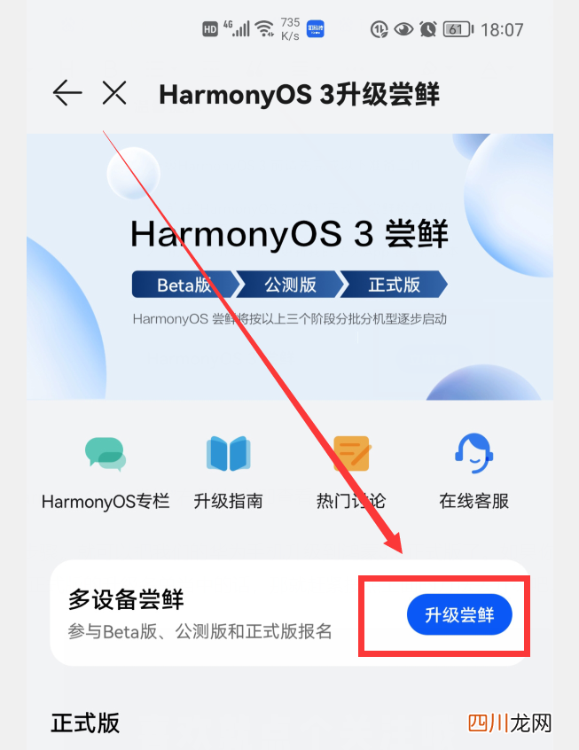 描述系统升级指南 如何升级鸿蒙系统正式版
