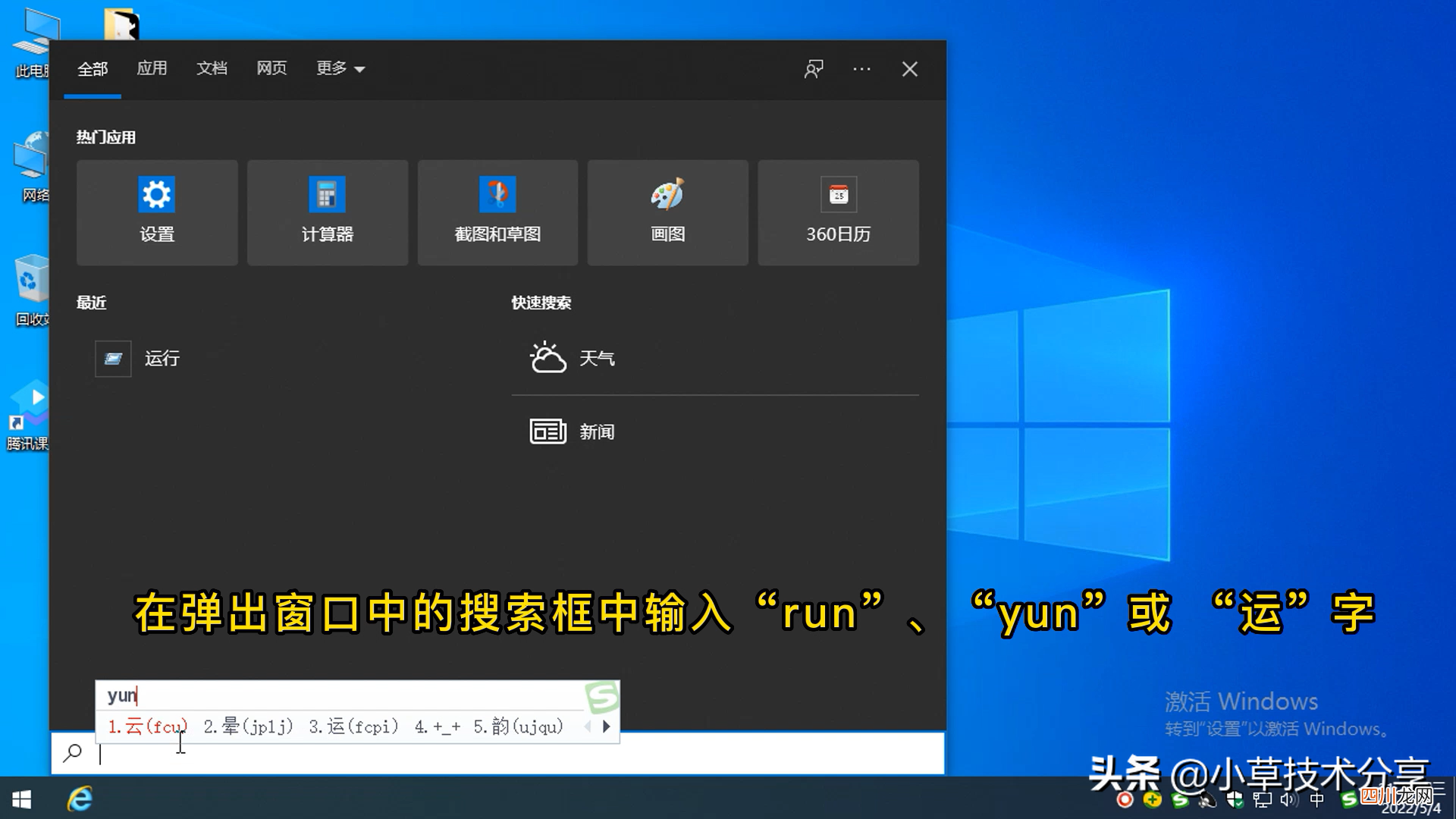 调出运行窗口方法详解 电脑的运行在哪里