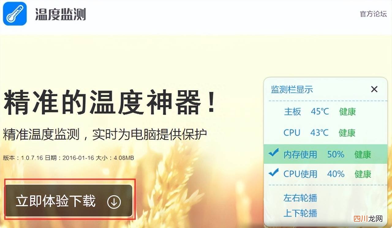 精准的温度检测软件大全 电脑温度检测工具推荐