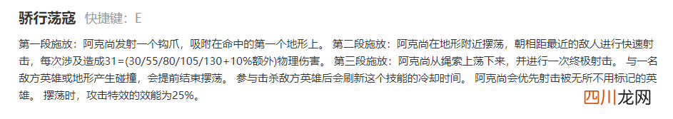 最新阿克尚玩法解析 lol新英雄阿克尚技能介绍