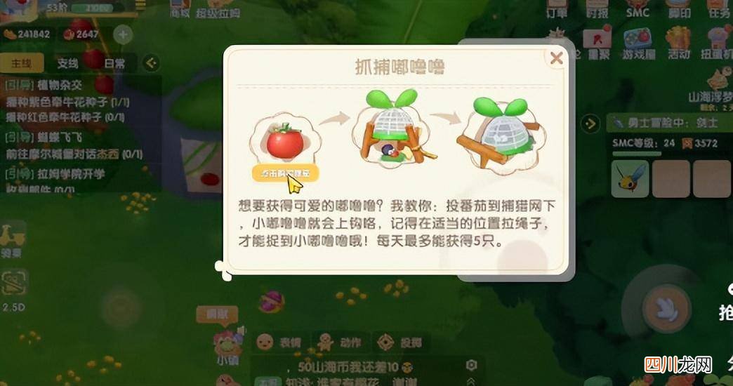 关于嘟噜噜捉捕技巧 摩尔庄园手游嘟噜噜怎么获得