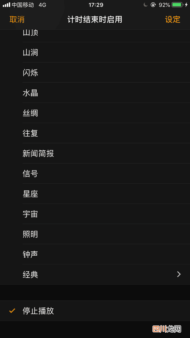 有关定时关机的设置方法 苹果手机如何设置定时关机