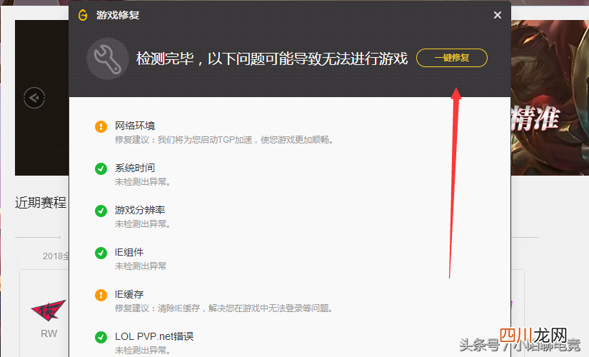 游戏异常处理妙招 lol无法进入游戏怎么办