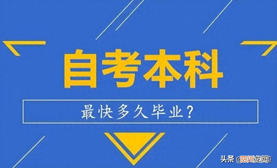 了解自考本报考步骤 自考本科需要什么条件与要求
