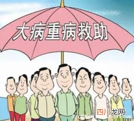 材料一定要准备齐全 如何申请大病救助金，4步即可快速申请