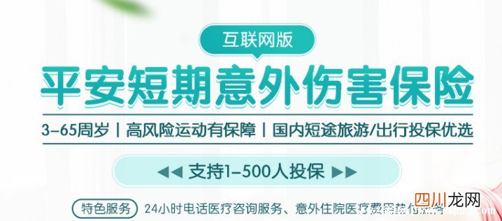 短期意外伤害险 平安意外险保险一天多少钱合适，9.8元/天最好