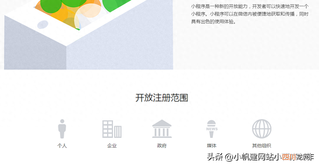 创建小程序的基本步骤 自己如何做小程序