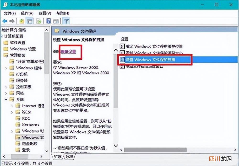 取消文件保护状态技巧 如何关闭windows文件保护