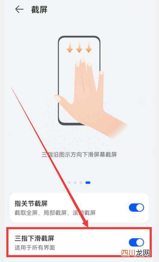 最简单的截屏技巧 手机如何截图方法