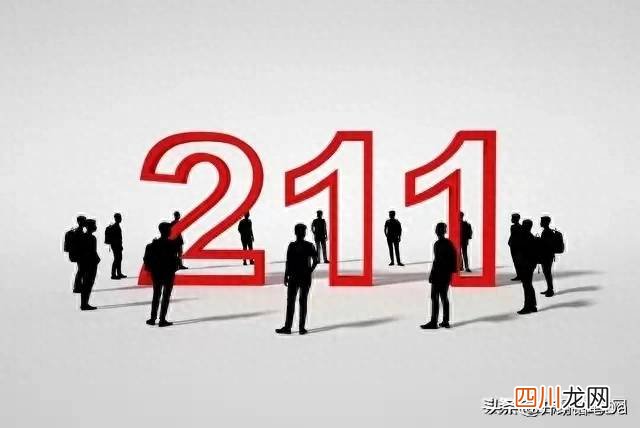 稳上211大学的分数 211大学最低录取分数线多少