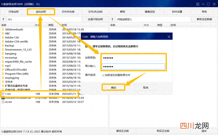 手机u盘加密最简单方法步骤 u盘如何加密设置密码