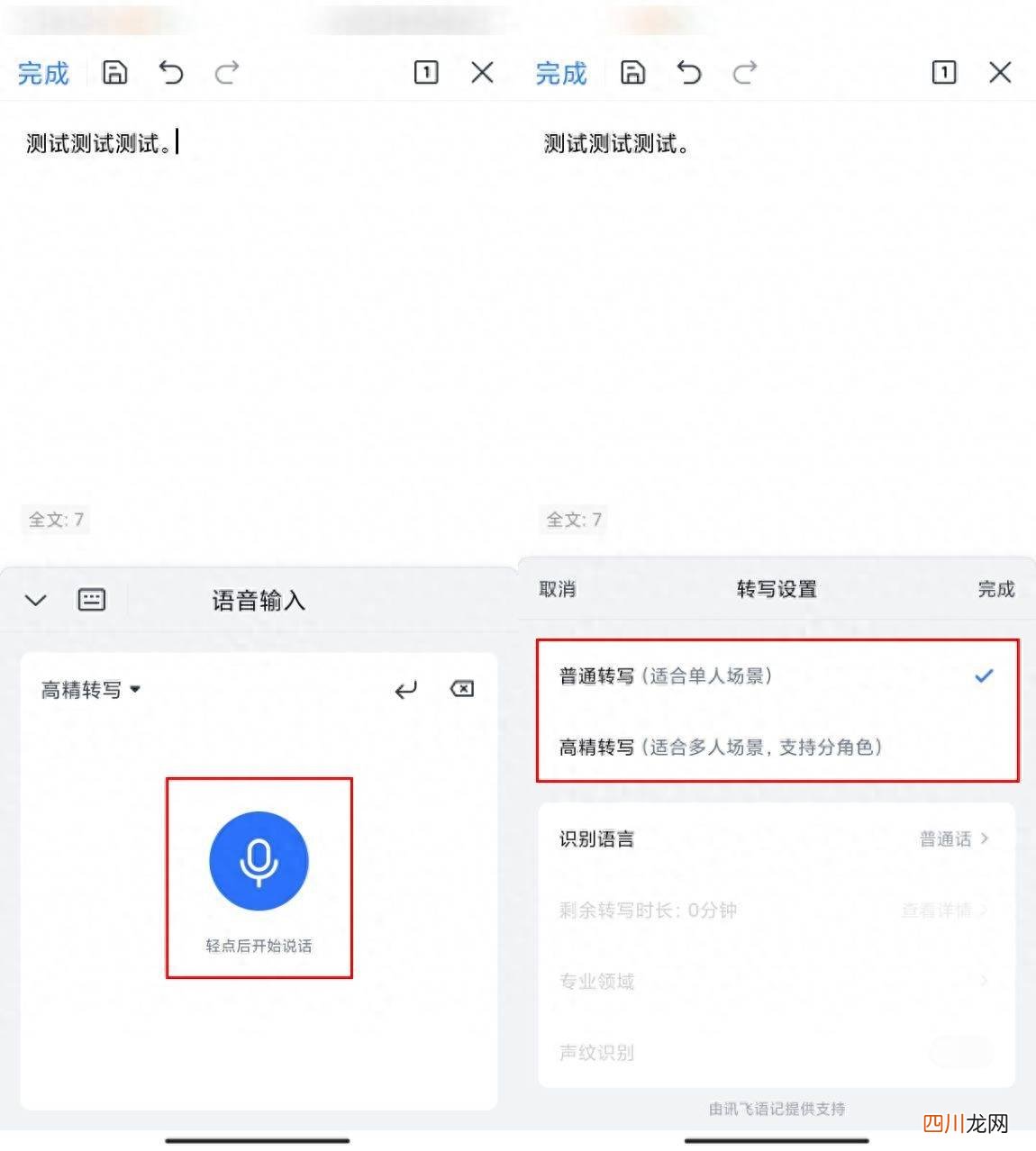 可以直接录音转文字的app推荐 录音转文字软件app免费