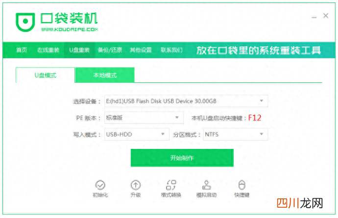 u启动一键u盘装系统的操作 u启动怎么重装系统教程