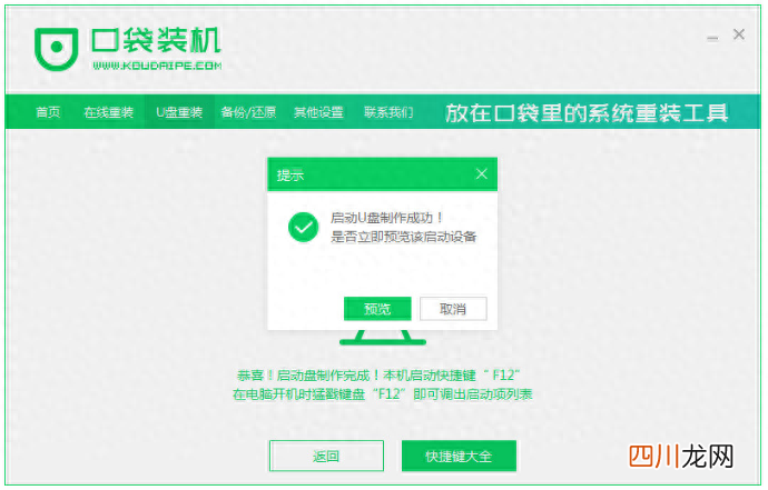 u启动一键u盘装系统的操作 u启动怎么重装系统教程