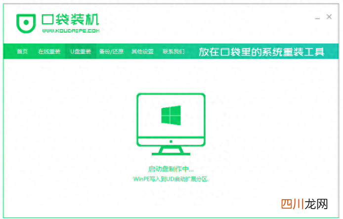 u启动一键u盘装系统的操作 u启动怎么重装系统教程