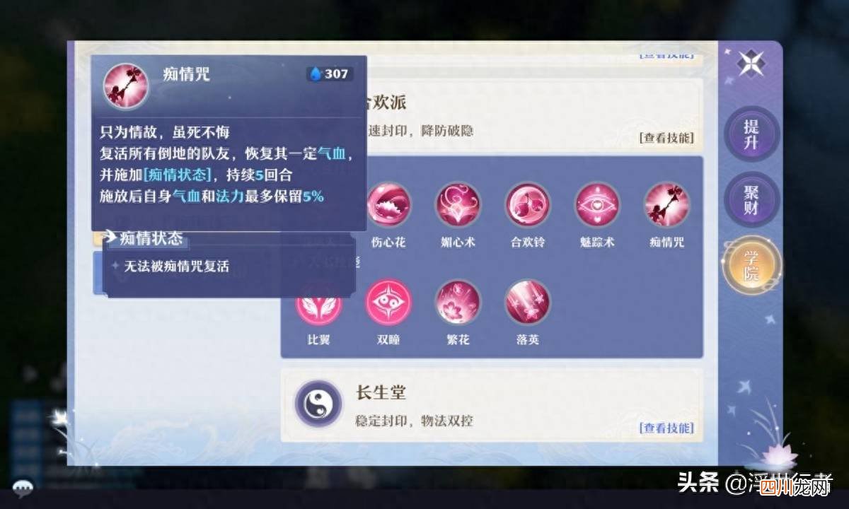 有关梦幻诛仙2合体技能介绍 梦幻诛仙心法计算器怎么用