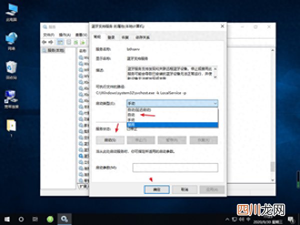 windows10开启蓝牙的过程 win10蓝牙开启选项没了怎么办