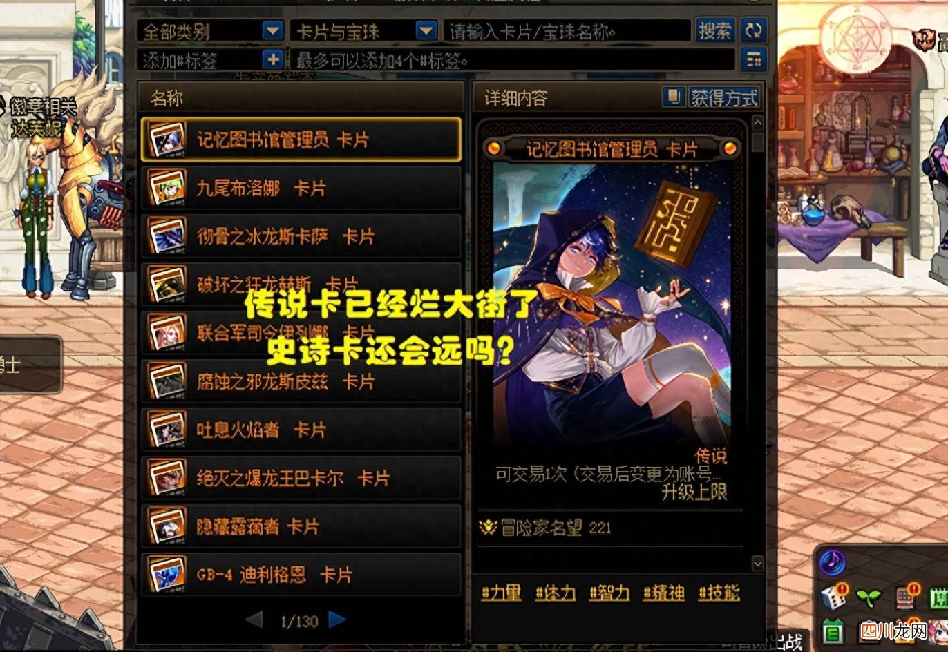 dnf卡片升级需要的材料 dnf卡片怎么升级