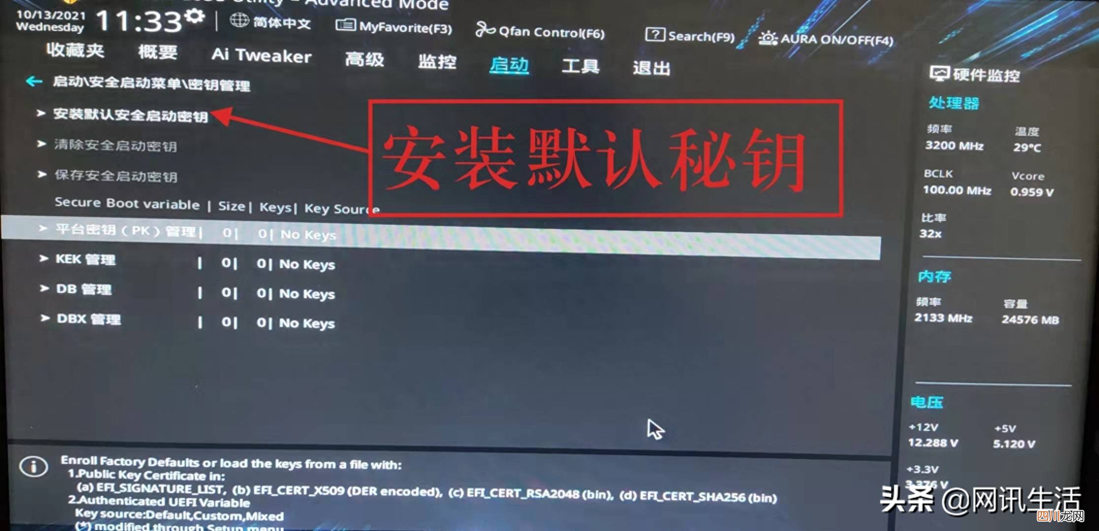 华硕开机强制进入安全模式 华硕主板安全启动怎么开启