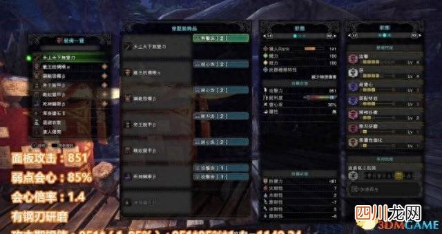 怪物猎人崛起斩味加成讲解 怪物猎人斩味对伤富的影响