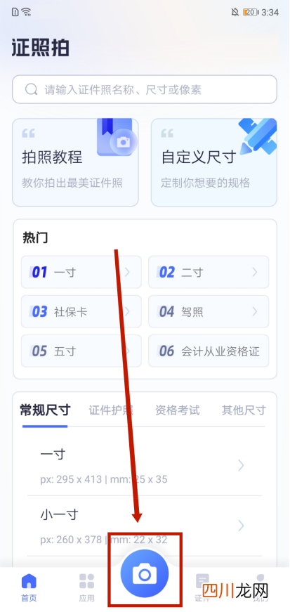 手机修改图片大小尺寸app 修改照片像素和尺寸的软件有哪些