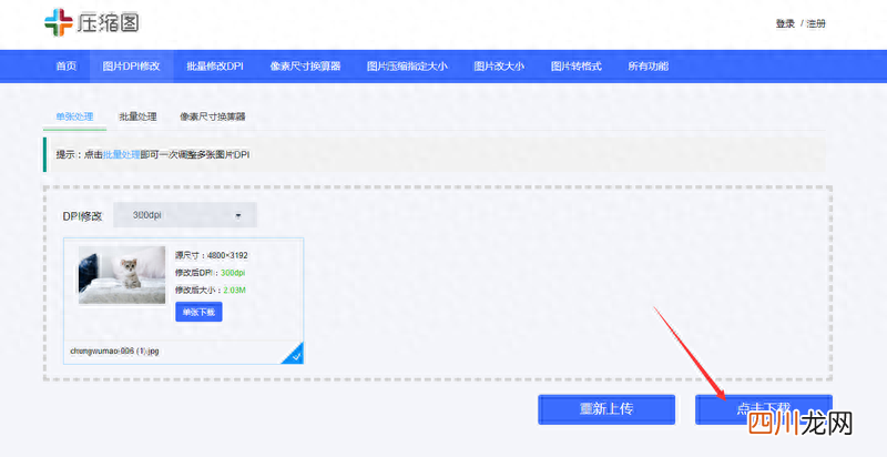 查看照片分辨率dpi的方式 怎么查看图片分辨率是多少