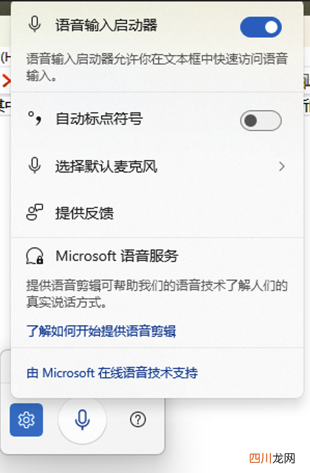Windows自带语音转文字 电脑语音输入法怎么用