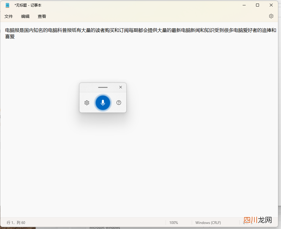 Windows自带语音转文字 电脑语音输入法怎么用