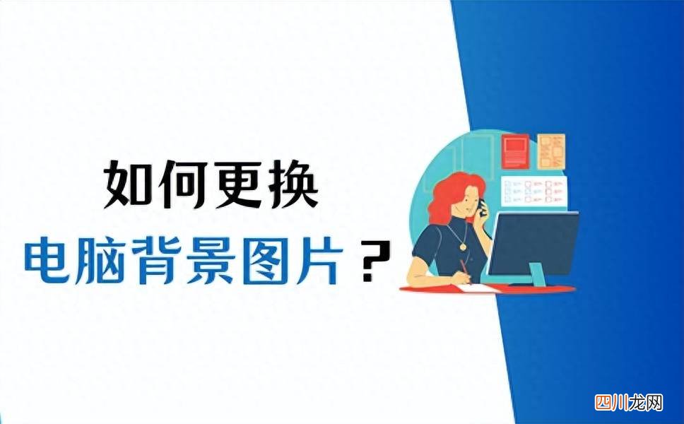 windows10原始桌面壁纸的设置 更改背景图片windows10