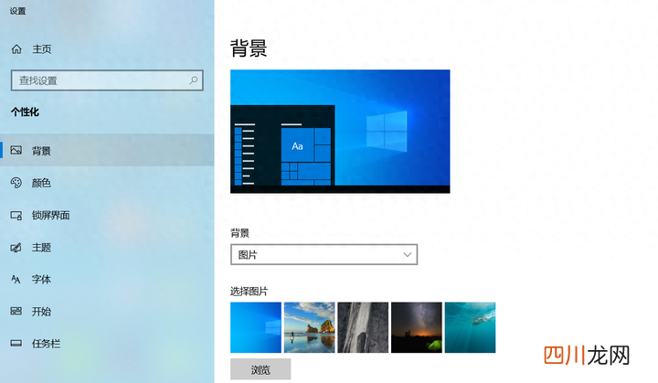 windows10原始桌面壁纸的设置 更改背景图片windows10