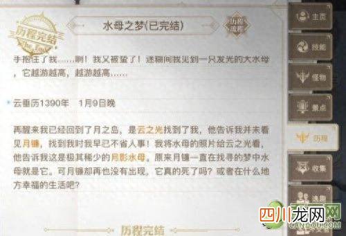 水母之梦通关方法分享 天谕手游水母之梦任务攻略