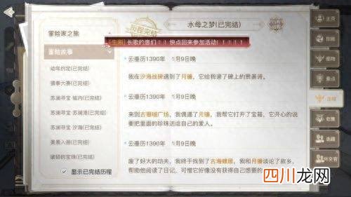 水母之梦通关方法分享 天谕手游水母之梦任务攻略
