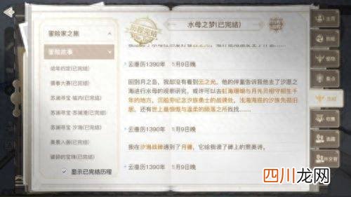 水母之梦通关方法分享 天谕手游水母之梦任务攻略
