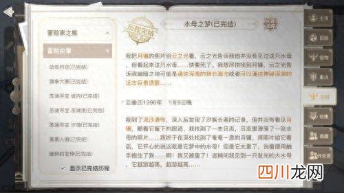 水母之梦通关方法分享 天谕手游水母之梦任务攻略