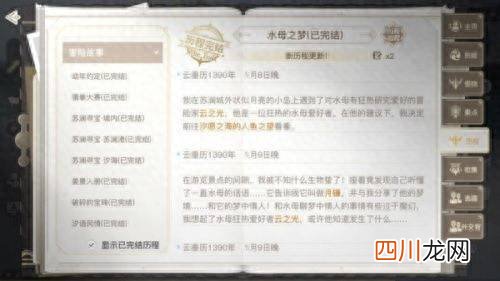 水母之梦通关方法分享 天谕手游水母之梦任务攻略