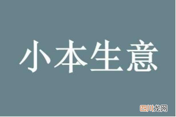 加盟家庭办厂加工有哪些 加盟家庭办厂加工