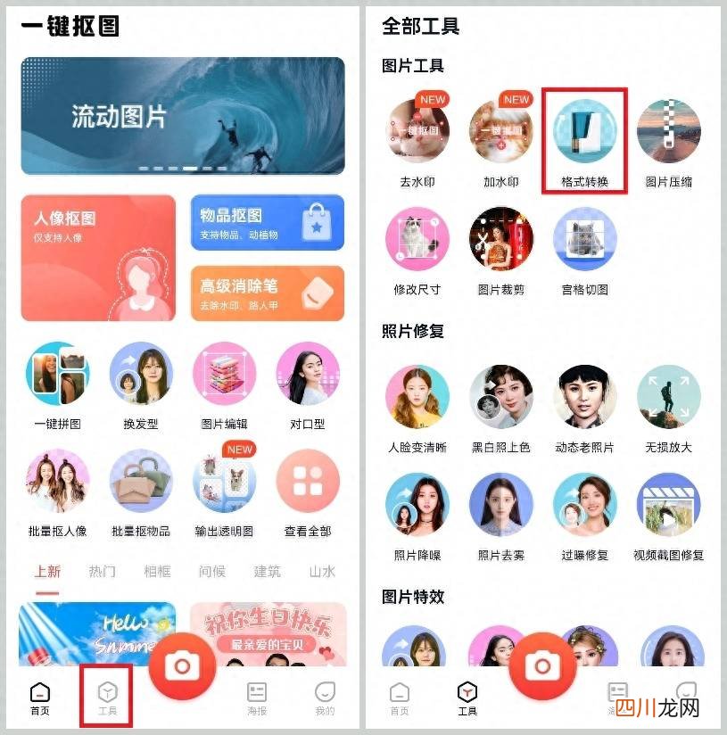 免费转换png的软件 png是什么格式图片怎么弄