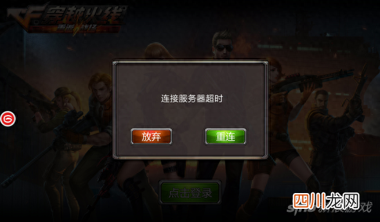 cf一直启动不了的原因寻找 穿越火线进不去游戏什么原因