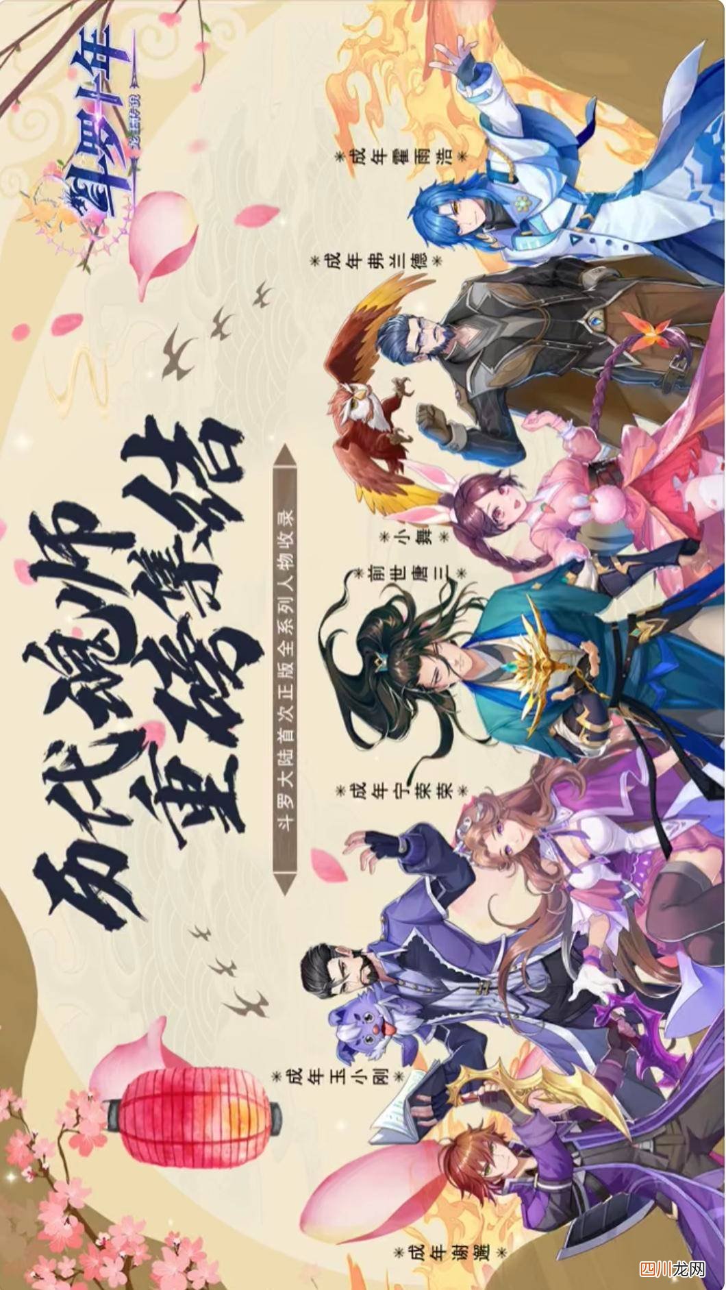 人气超高的游戏排行榜 斗罗大陆游戏哪个版本好玩