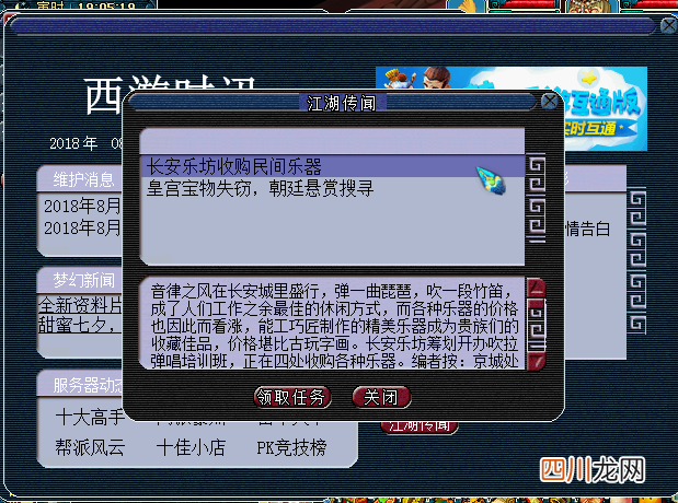 关于江湖传闻玩法一览 梦幻江湖传闻任务怎么做