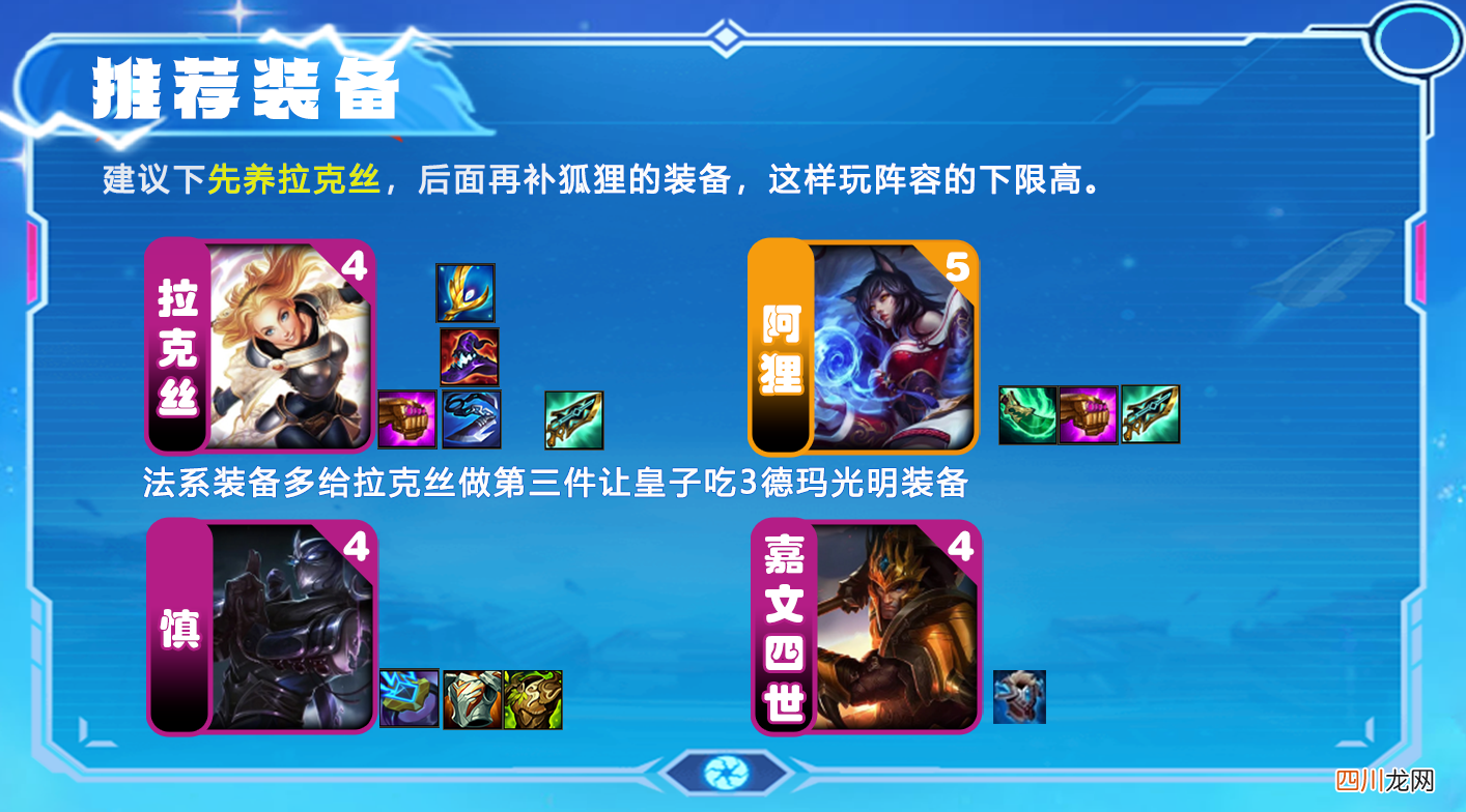了解云顶之弈玩法妙招 云顶之弈最新阵容搭配图表