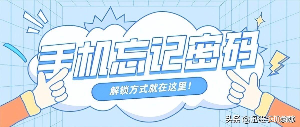 分享解除锁屏密码方法 密码忘了怎么办解开