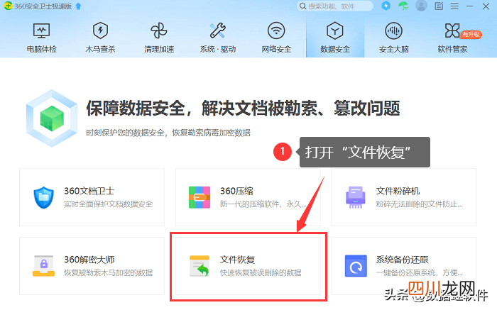 还原误删文件详细教程 360清理的文件怎么恢复